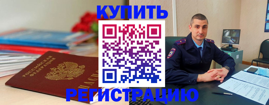 прописка в Пензе