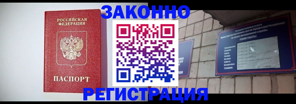 прописка для работы в Пензе