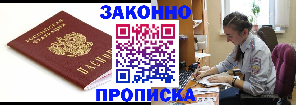 временная прописка в Пензе