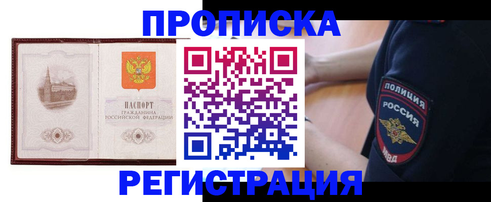 прописка для школы в Пензе