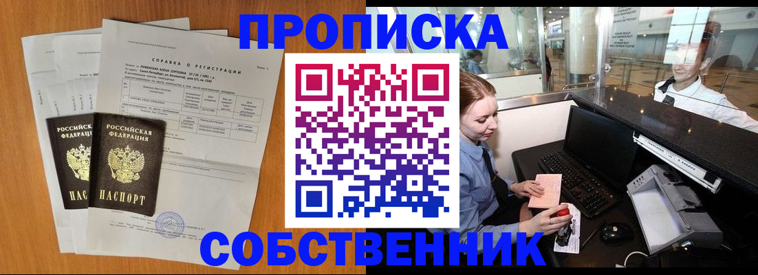 прописка штамп в Пензе